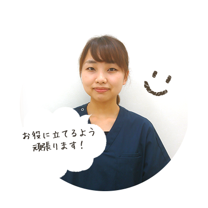 お役に立てるよう頑張ります!